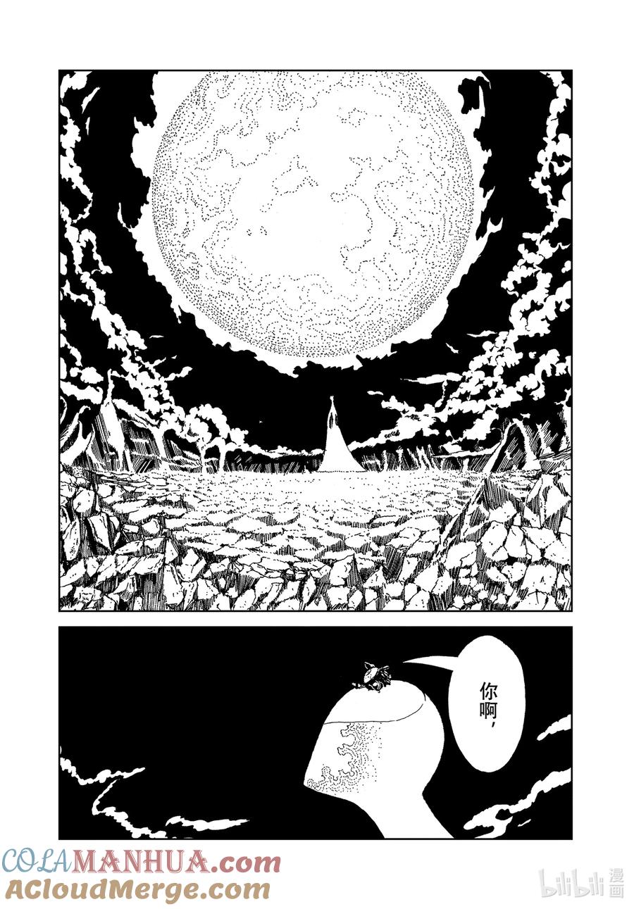 《宝石之国》105 太阳 第3页