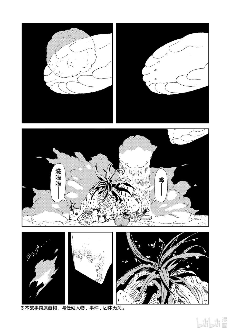 《宝石之国》105 太阳 第2页