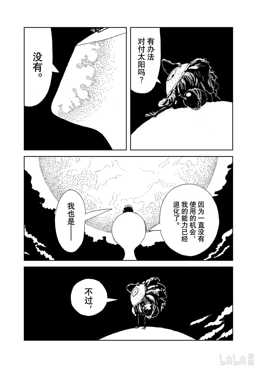 《宝石之国》105 太阳 第4页