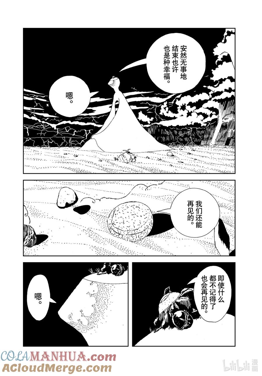 《宝石之国》105 太阳 第5页