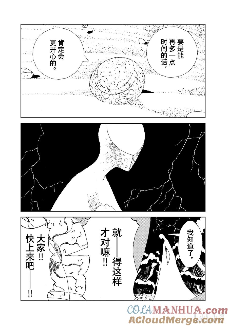 《宝石之国》105 太阳 第13页