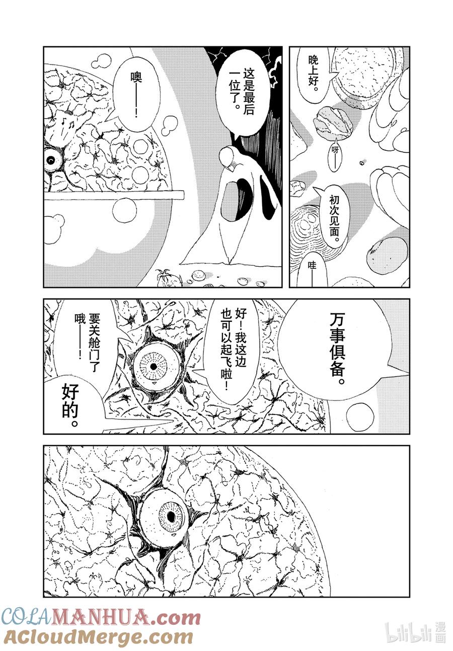 《宝石之国》105 太阳 第17页