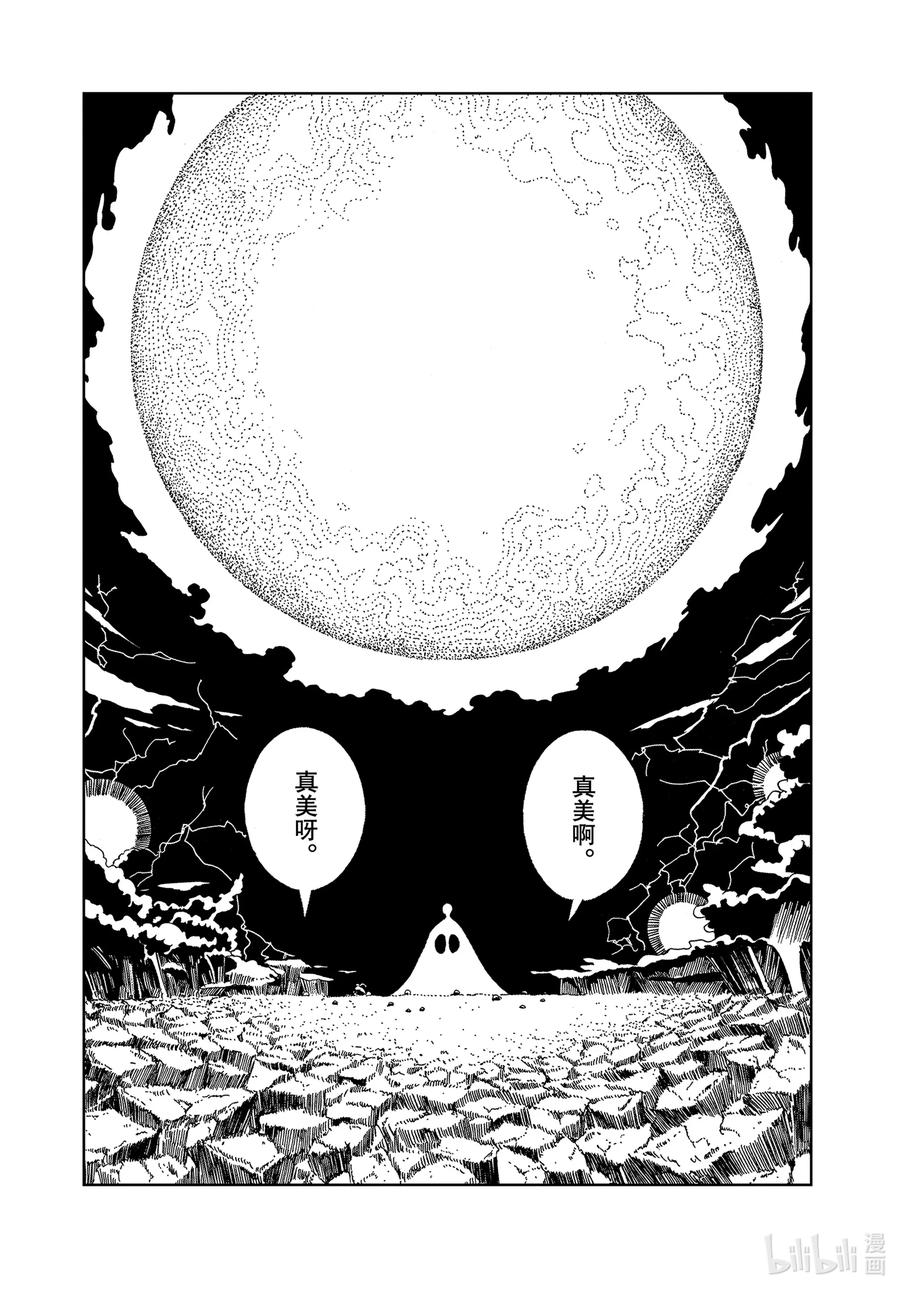 《宝石之国》105 太阳 第6页