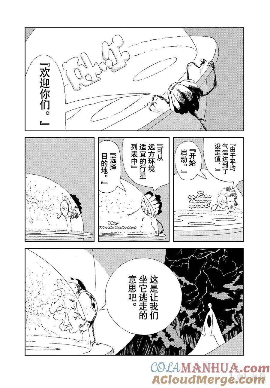《宝石之国》105 太阳 第11页