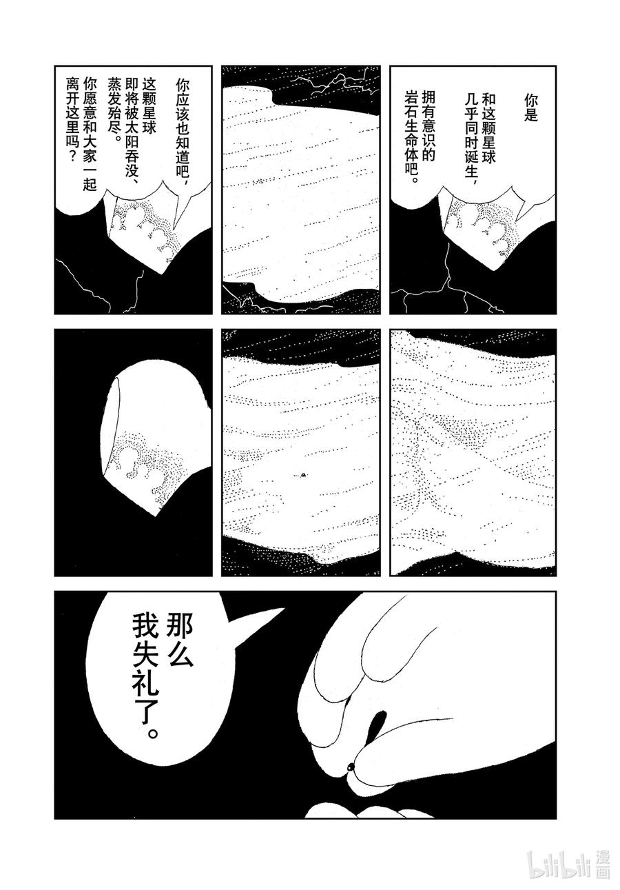 《宝石之国》105 太阳 第16页