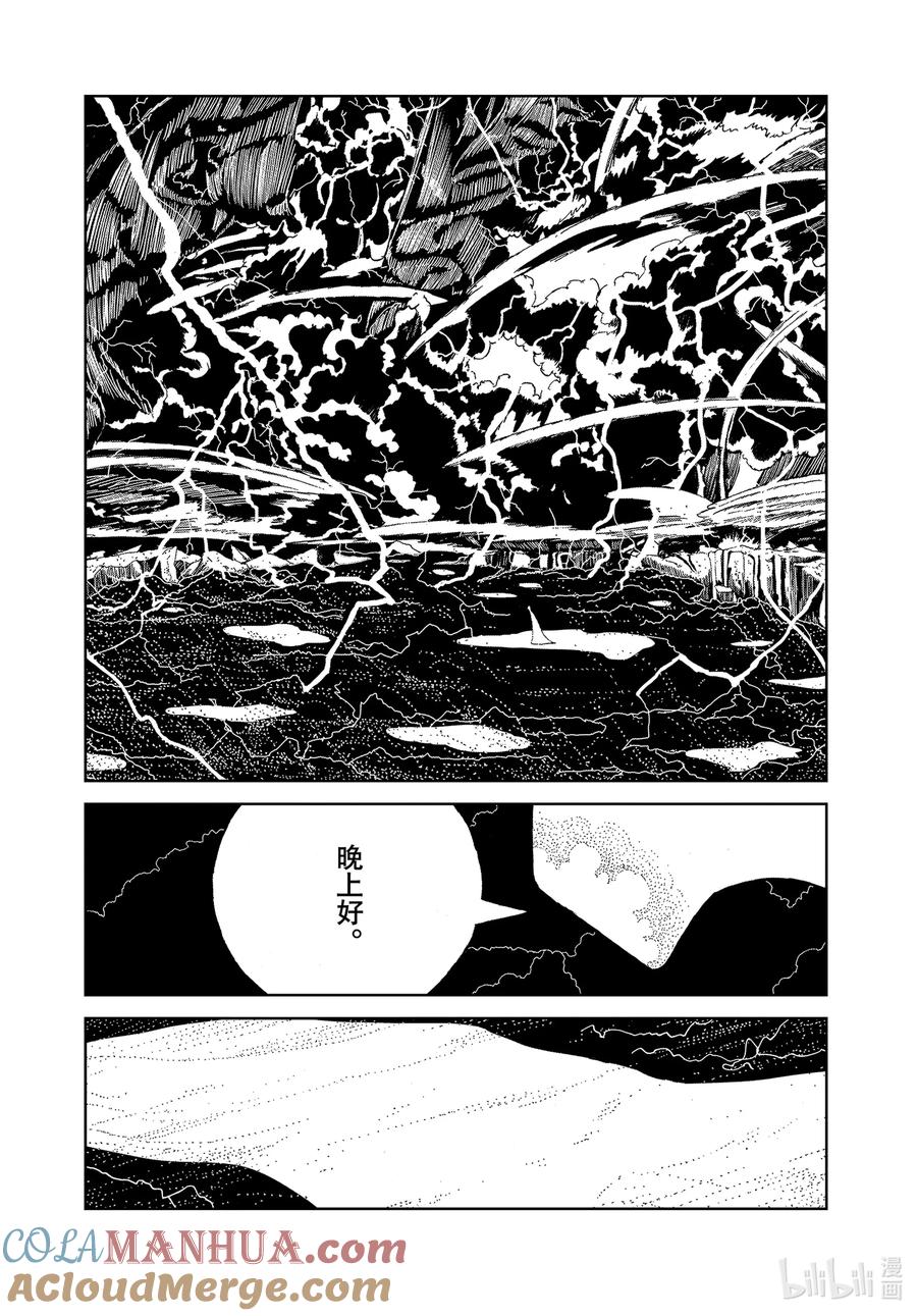 《宝石之国》105 太阳 第15页