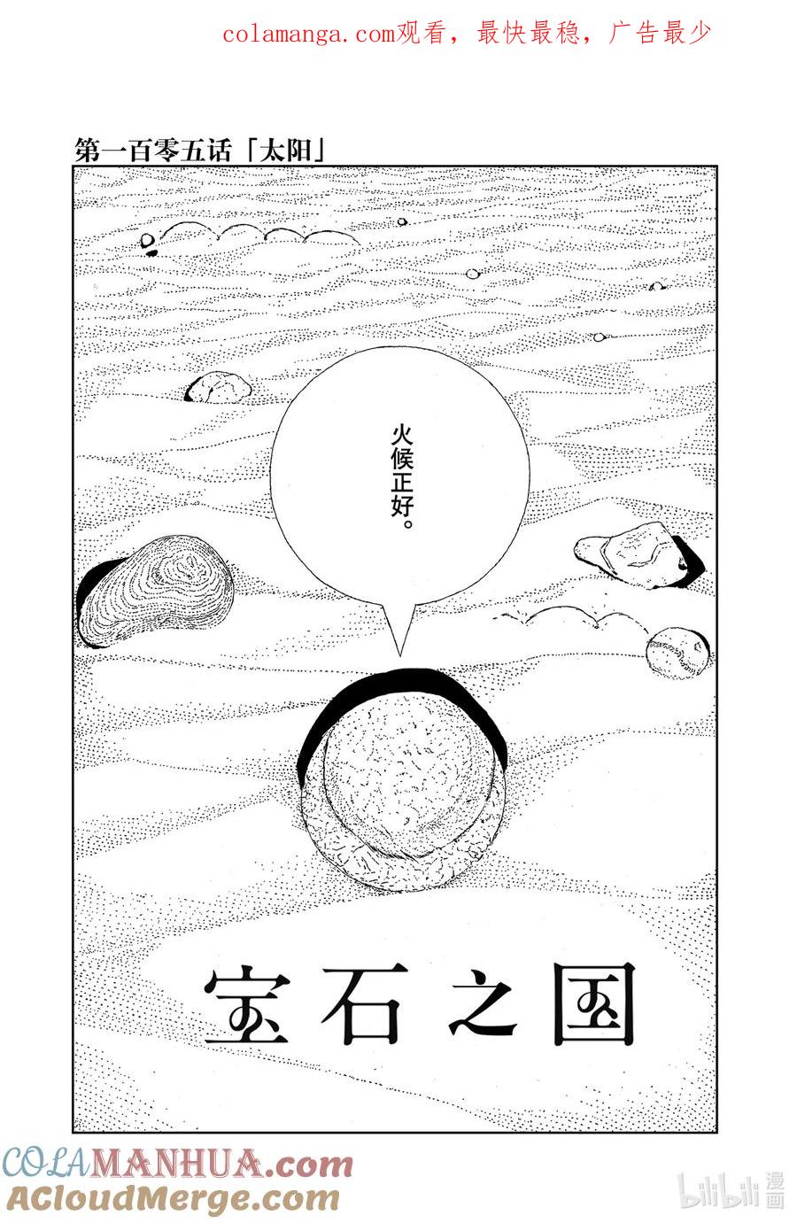 《宝石之国》105 太阳 第1页