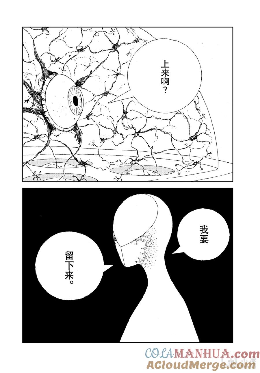 《宝石之国》105 太阳 第19页