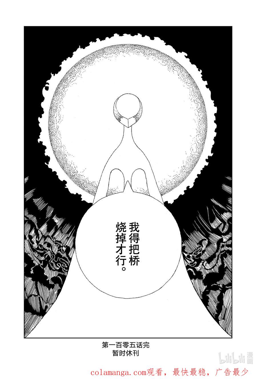 《宝石之国》105 太阳 第20页