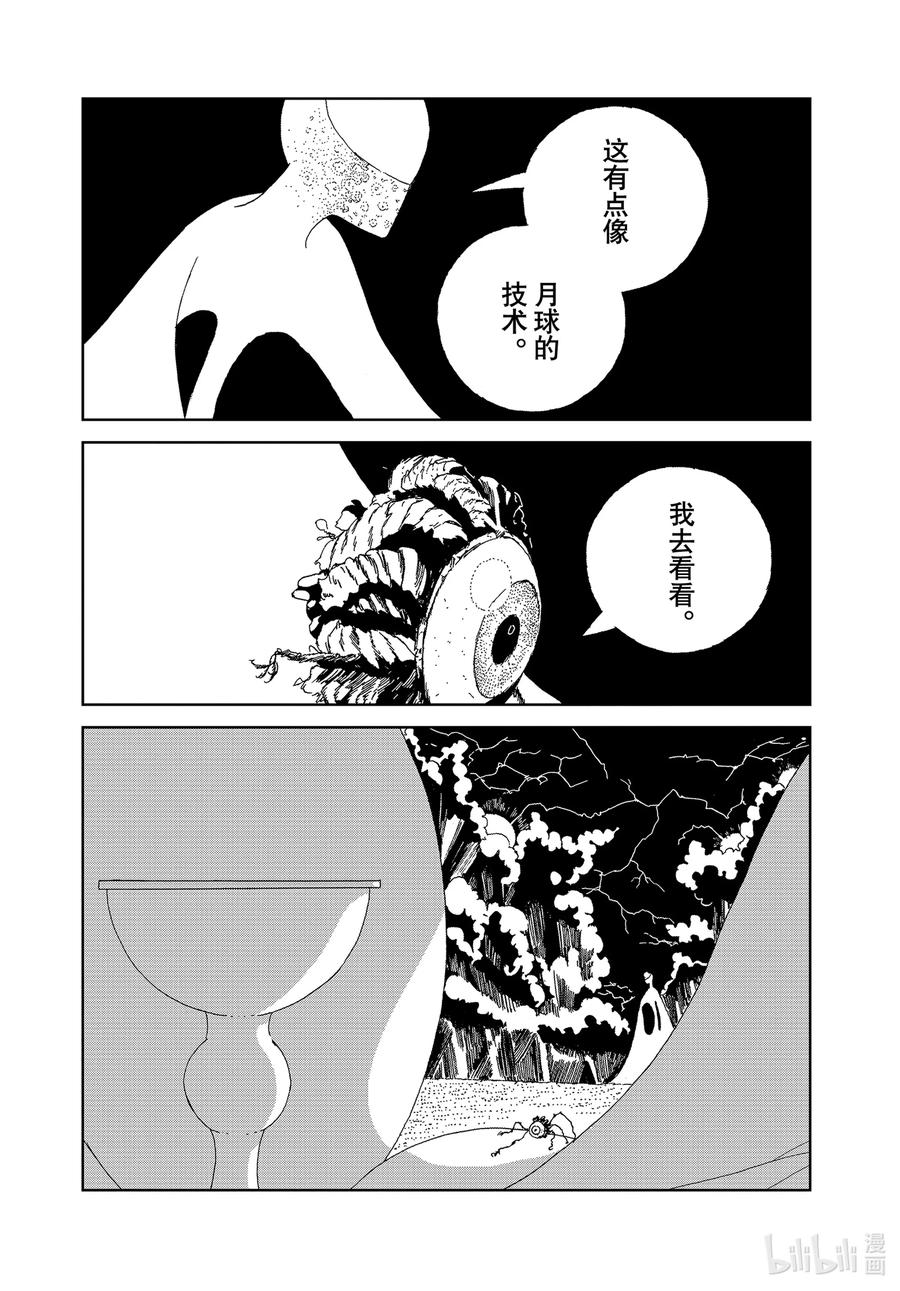《宝石之国》105 太阳 第10页