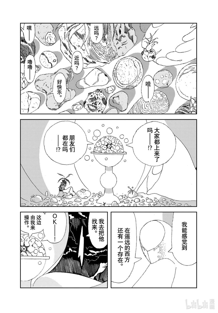 《宝石之国》105 太阳 第14页