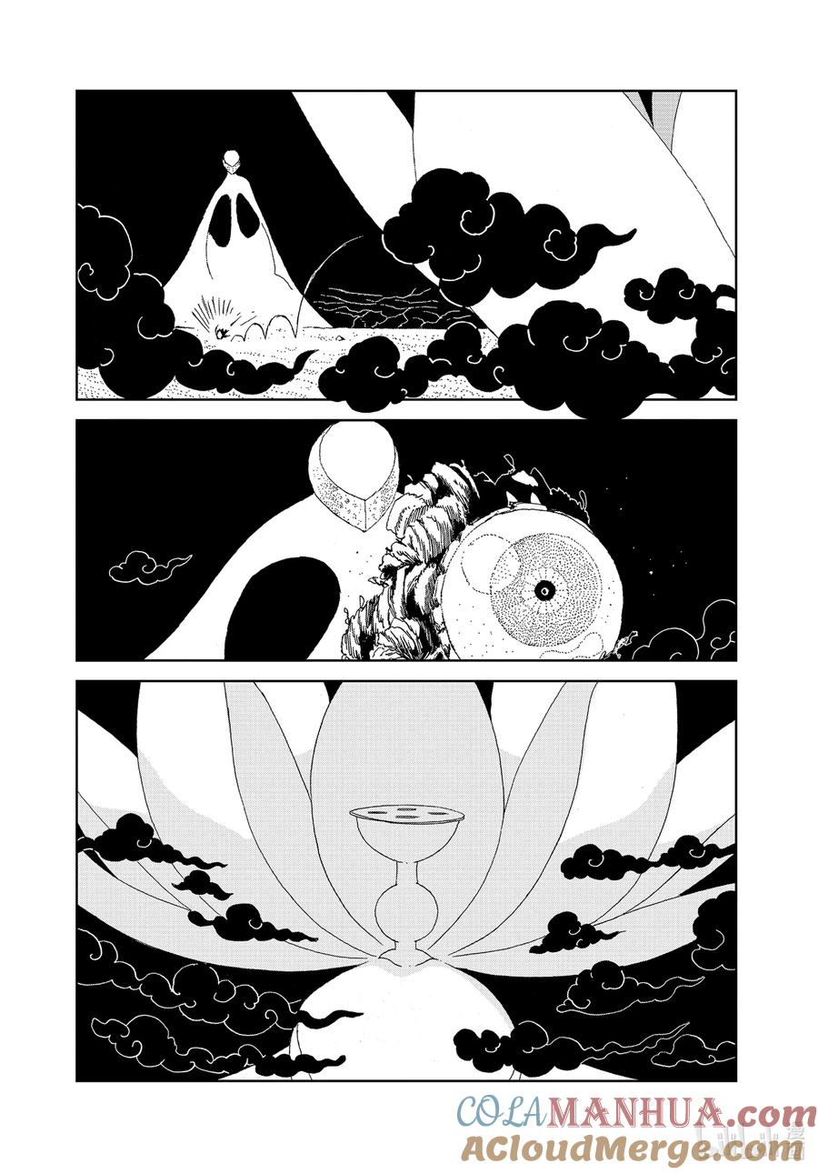 《宝石之国》105 太阳 第9页
