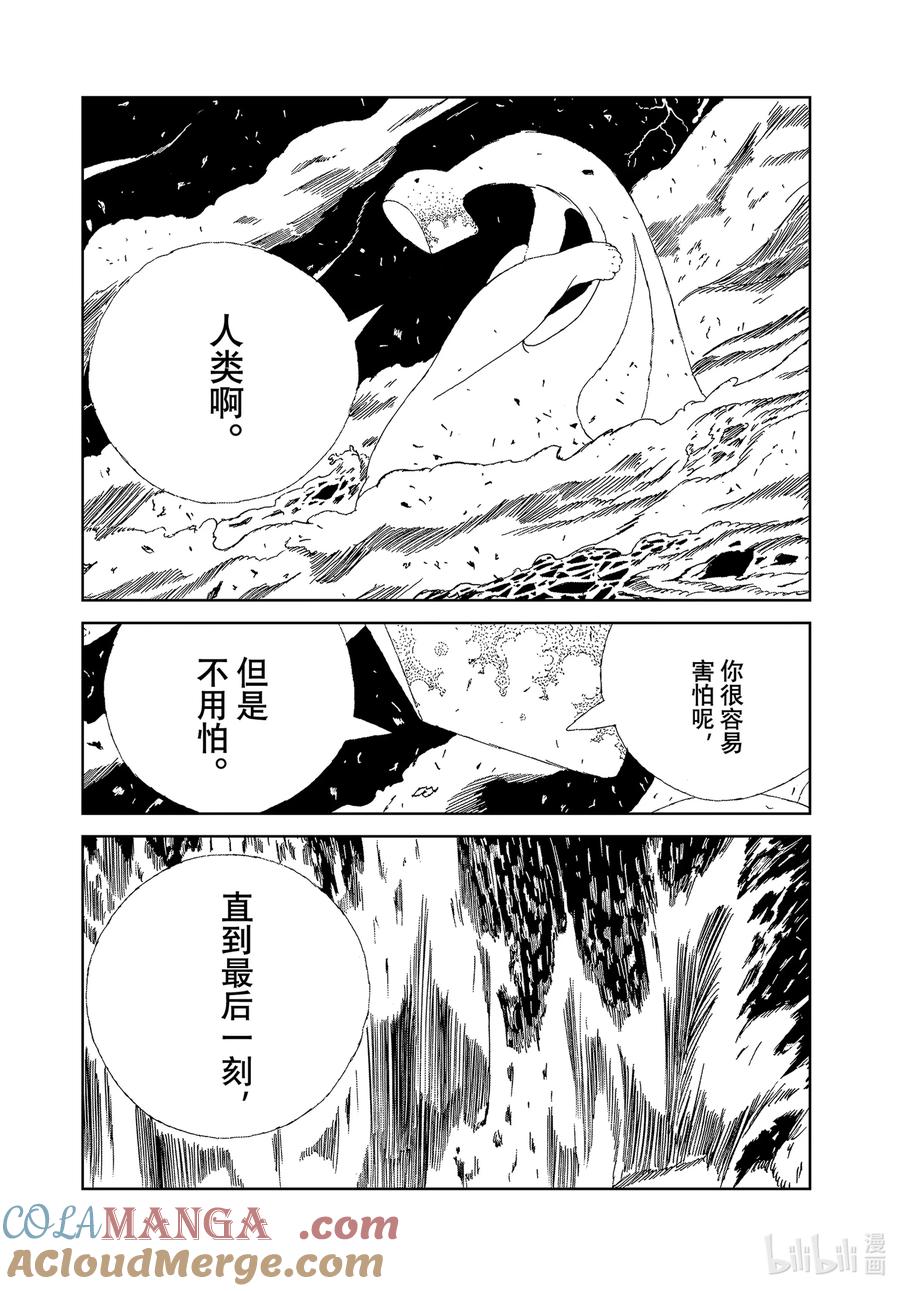 《宝石之国》106 桥 第13页