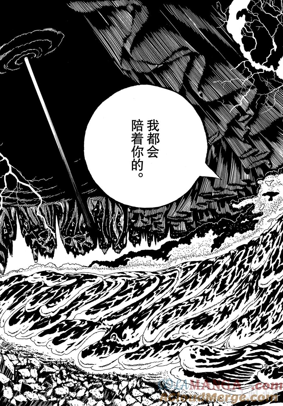 《宝石之国》106 桥 第15页