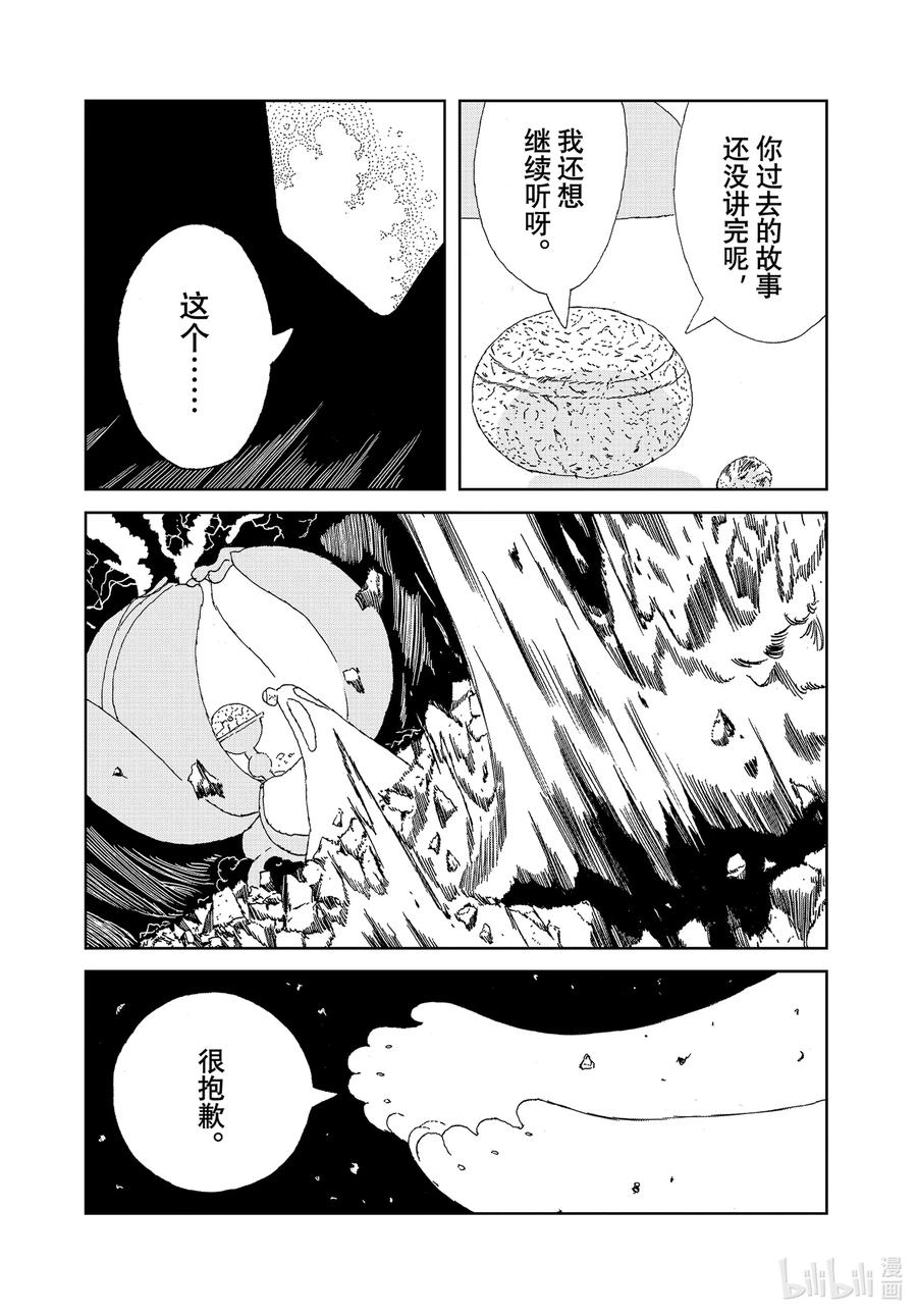 《宝石之国》106 桥 第8页