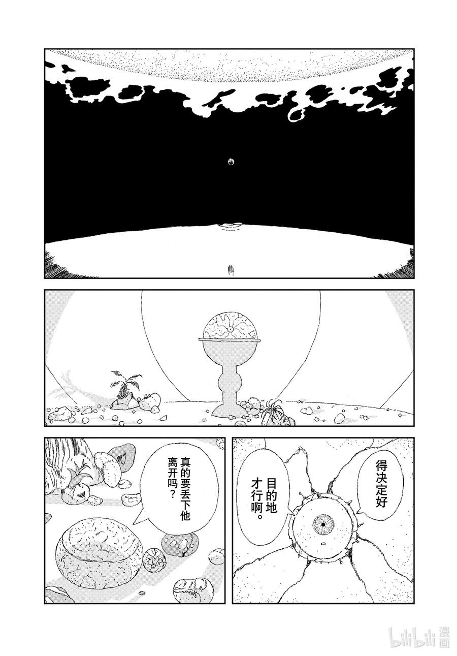 《宝石之国》106 桥 第16页