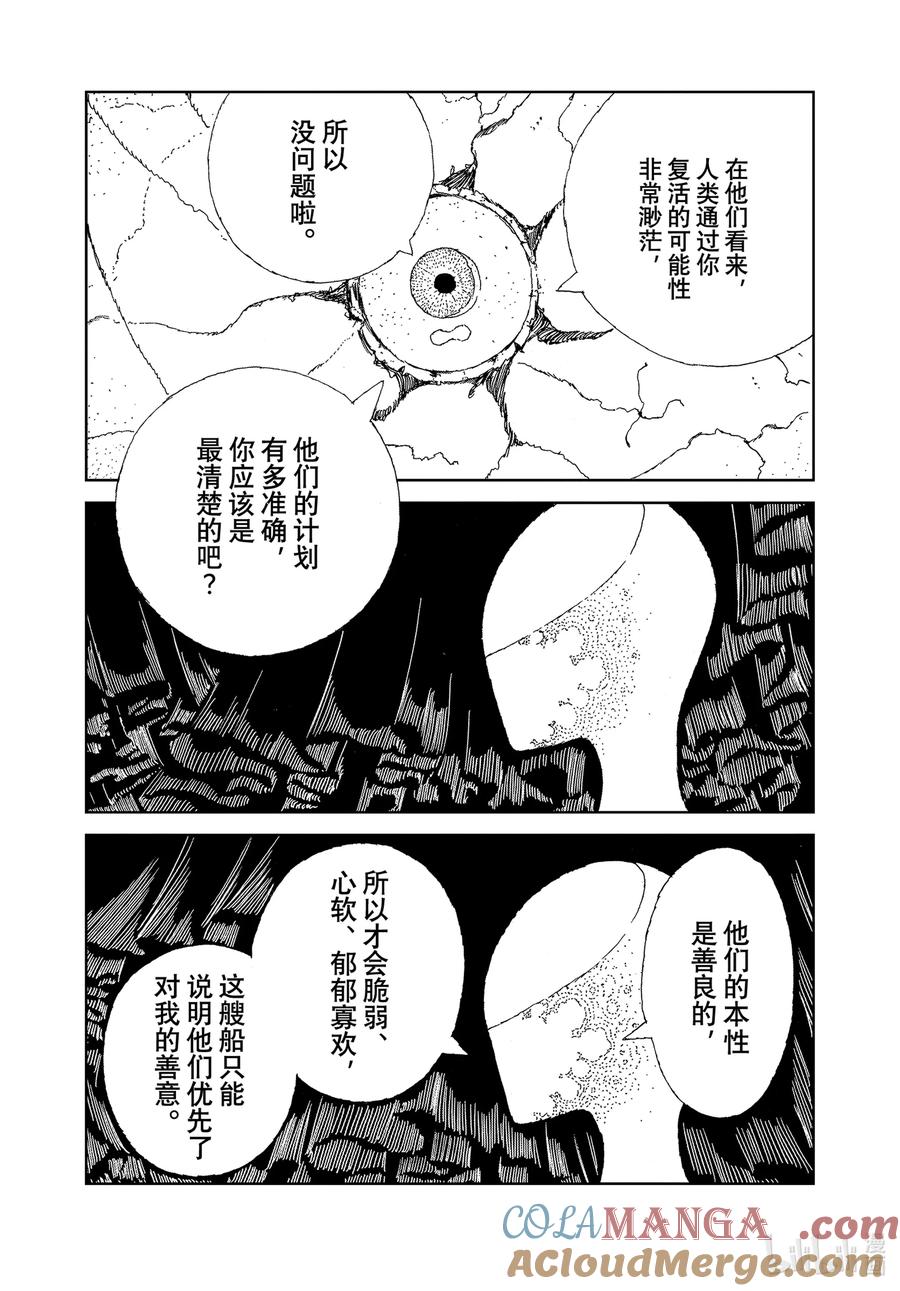 《宝石之国》106 桥 第5页