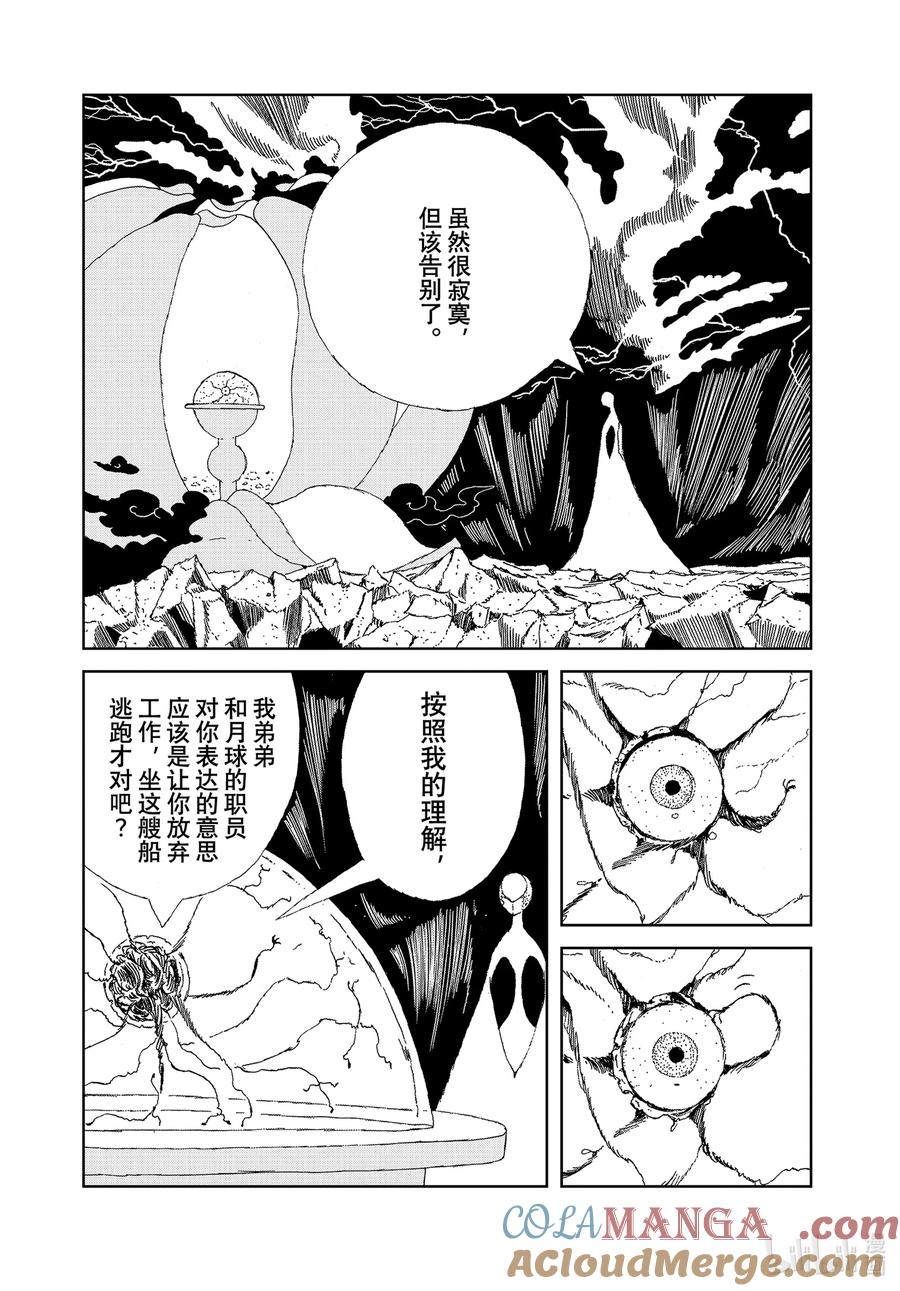 《宝石之国》106 桥 第3页
