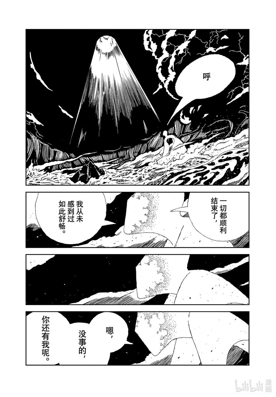《宝石之国》106 桥 第12页