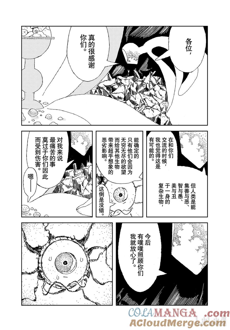 《宝石之国》106 桥 第7页