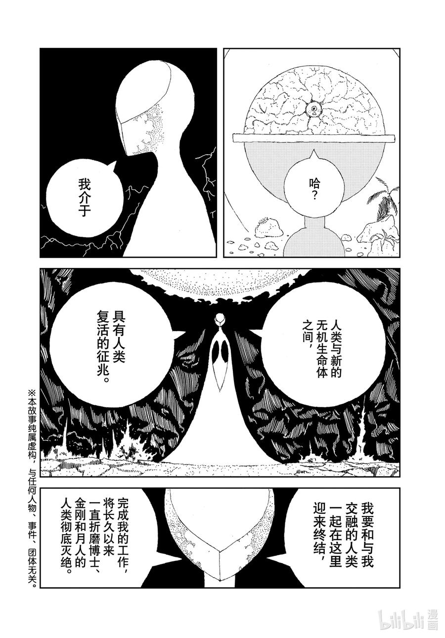 《宝石之国》106 桥 第2页