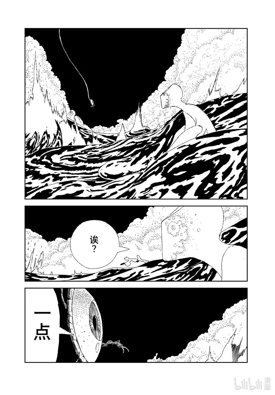 《宝石之国》106 桥 第20页