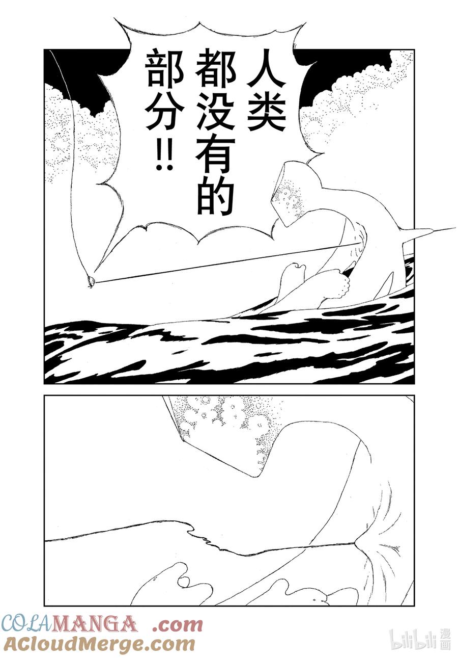 《宝石之国》106 桥 第21页