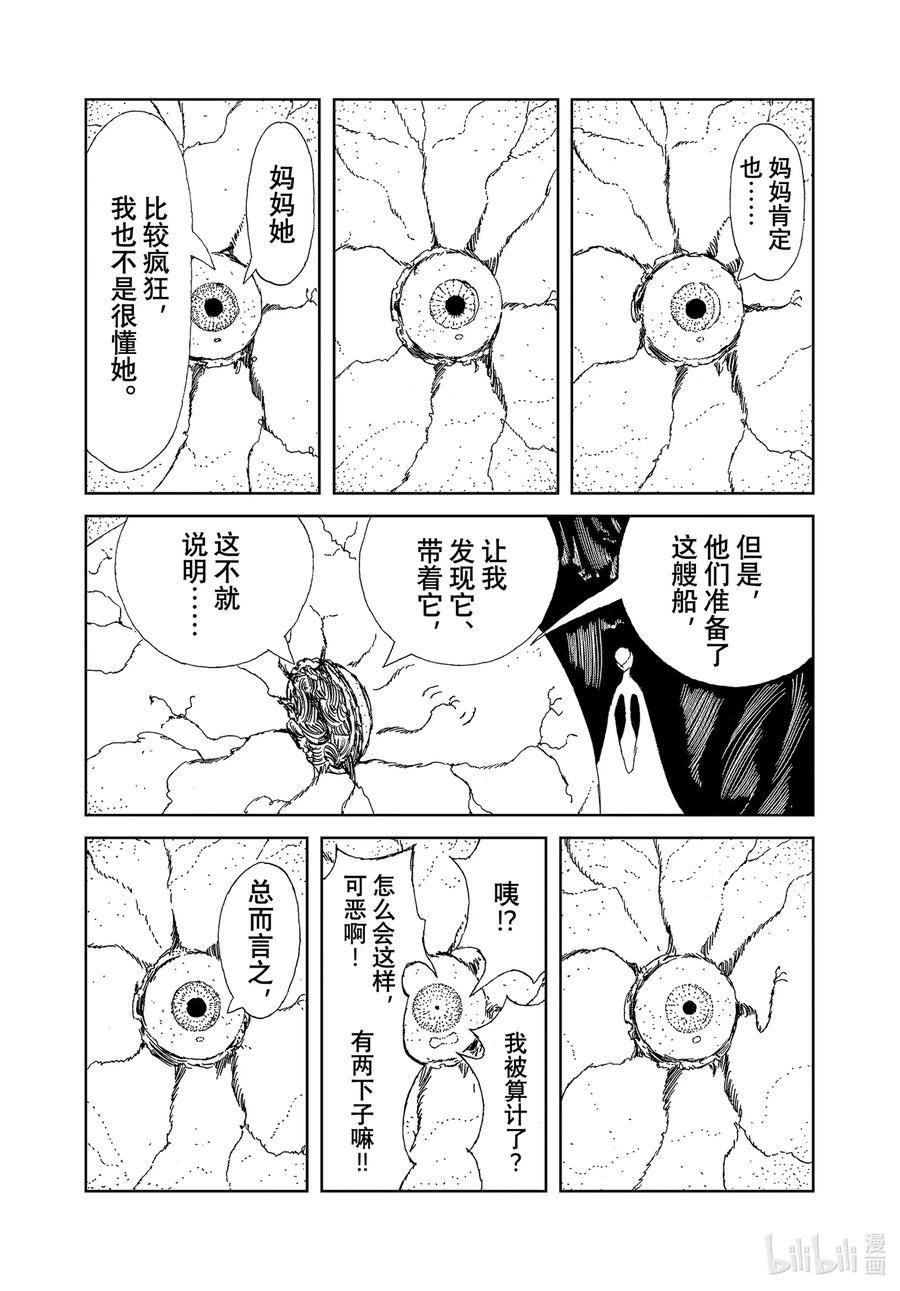 《宝石之国》106 桥 第4页