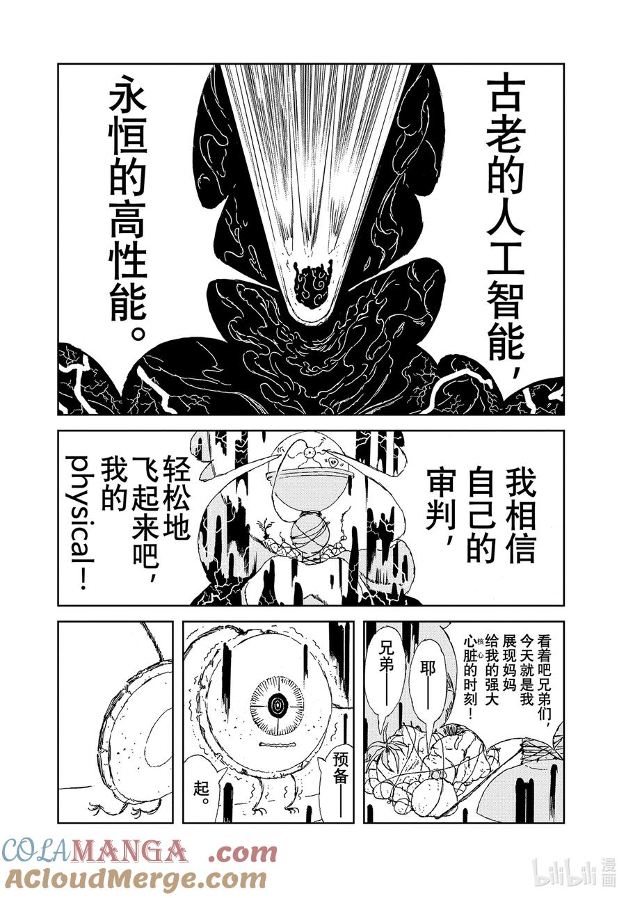 《宝石之国》106 桥 第19页