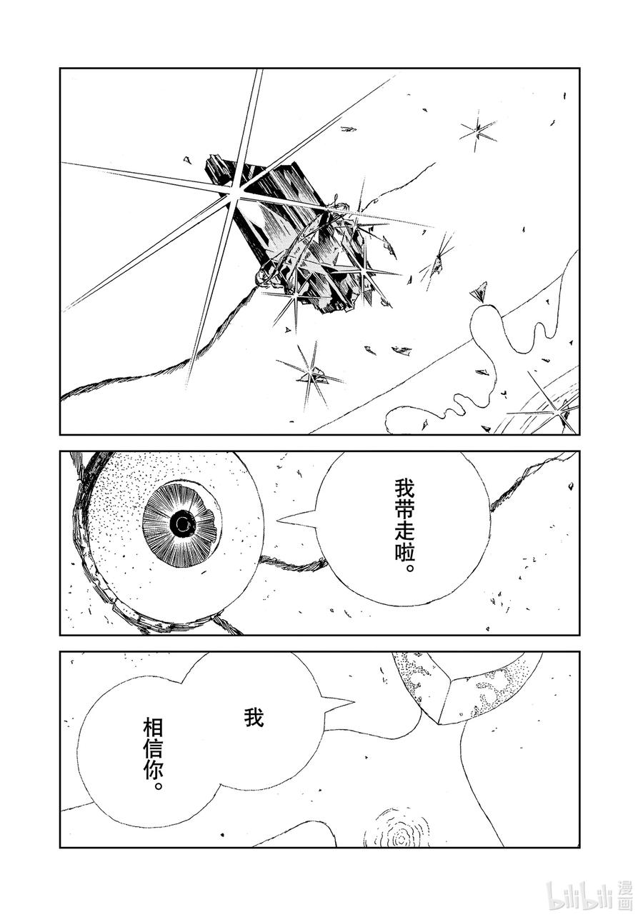 《宝石之国》106 桥 第22页