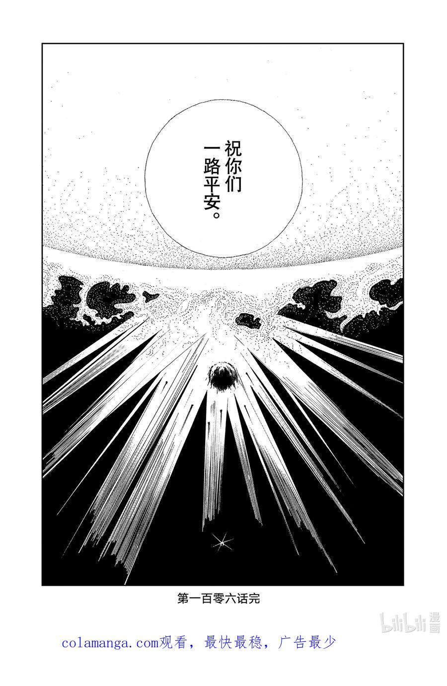 《宝石之国》106 桥 第24页