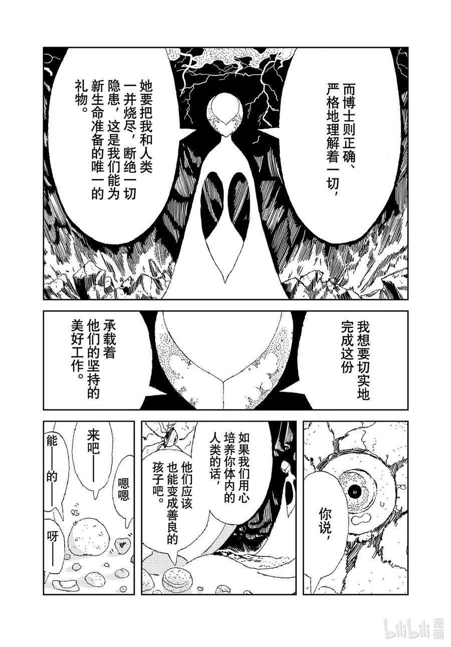 《宝石之国》106 桥 第6页