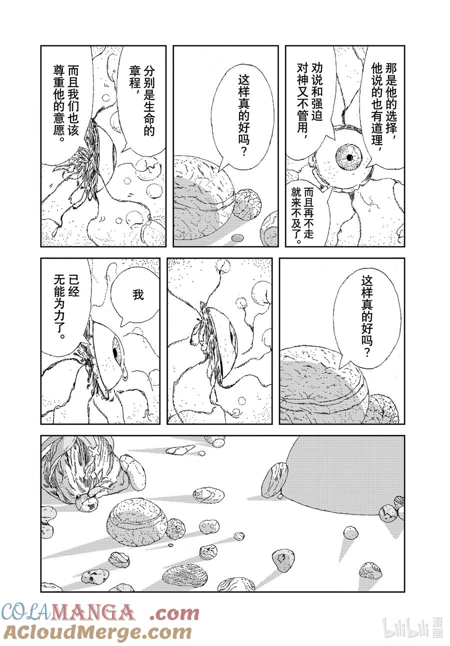 《宝石之国》106 桥 第17页