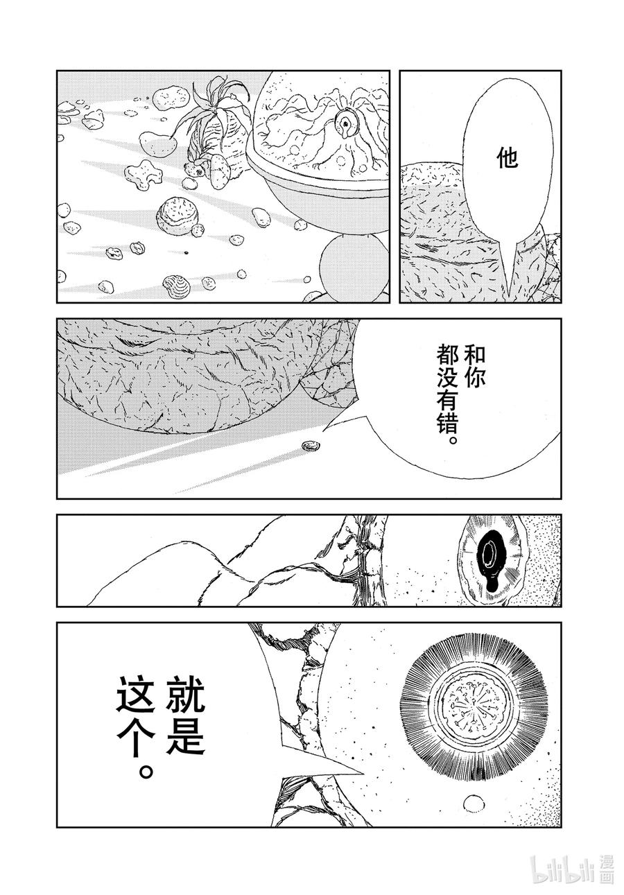 《宝石之国》106 桥 第18页