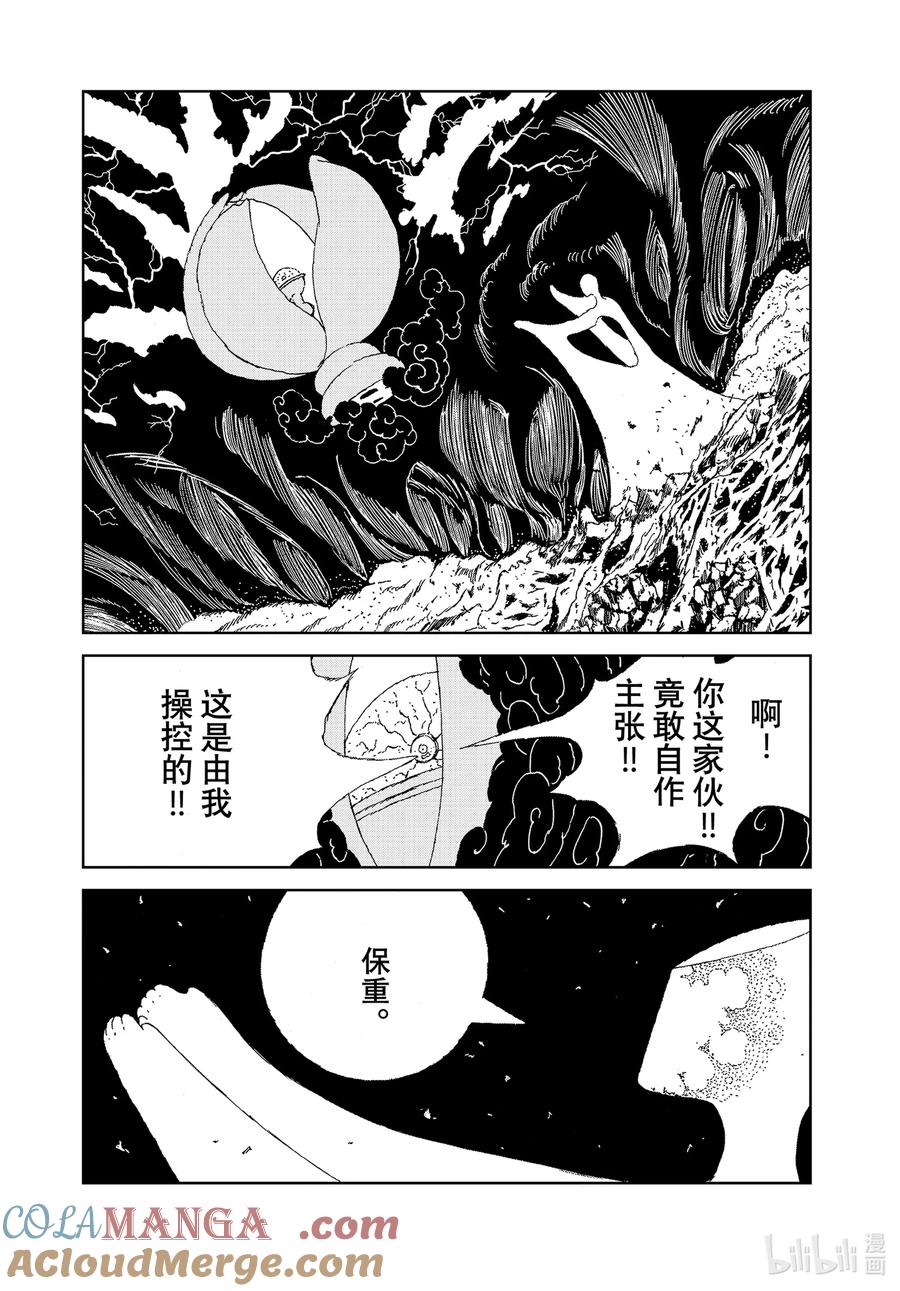 《宝石之国》106 桥 第9页