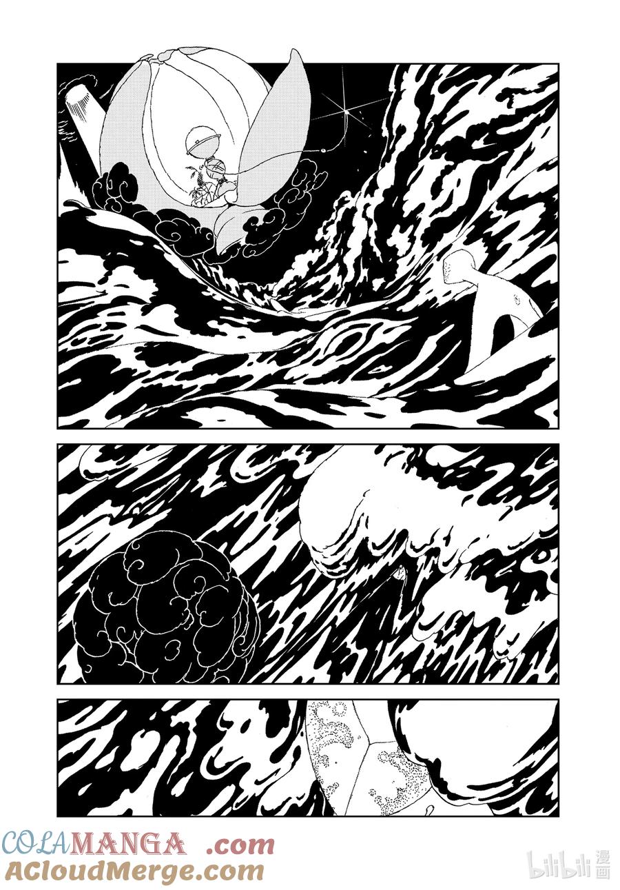 《宝石之国》106 桥 第23页