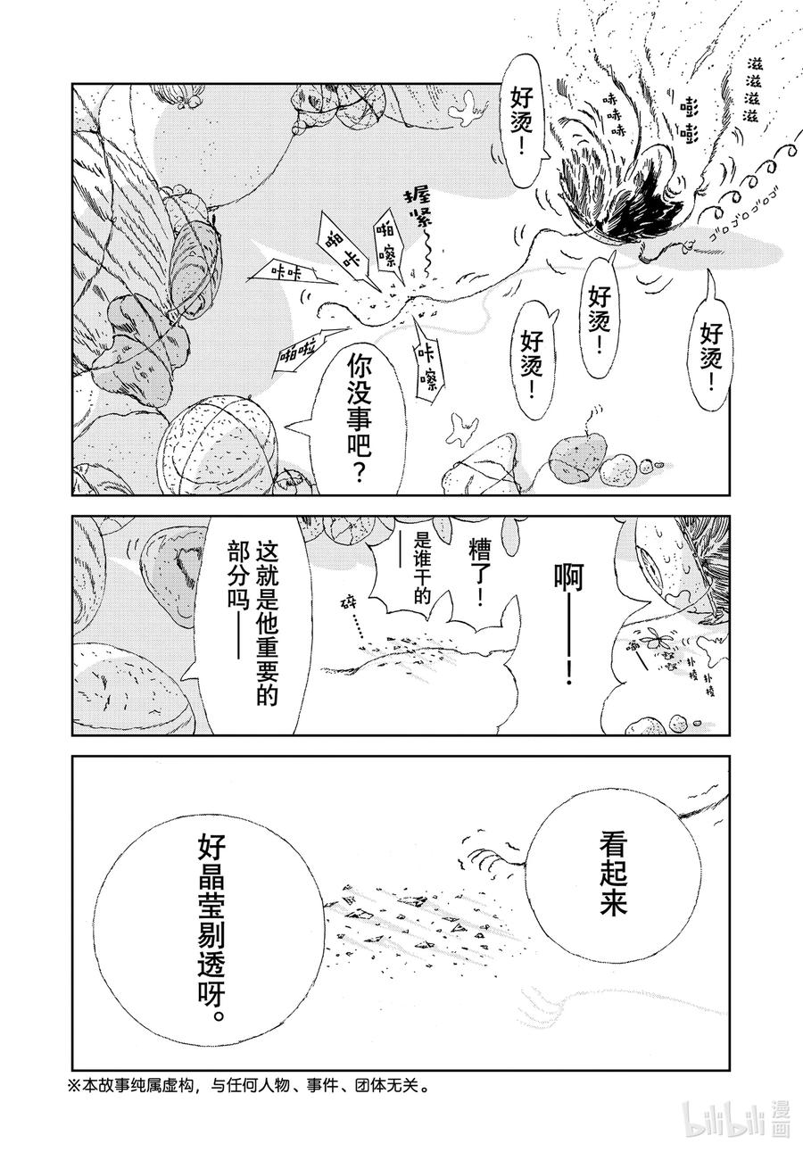 《宝石之国》107 最后 第2页