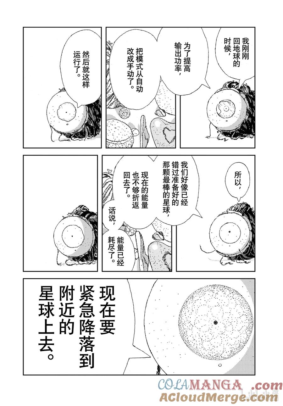 《宝石之国》107 最后 第17页