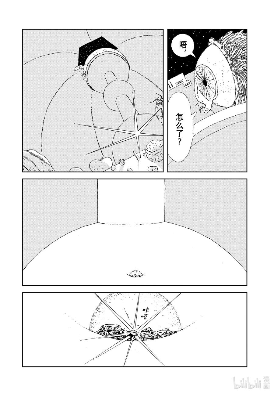 《宝石之国》107 最后 第14页