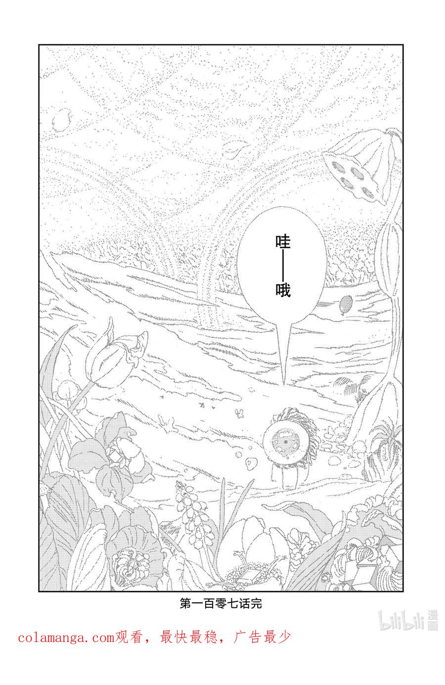 《宝石之国》107 最后 第22页