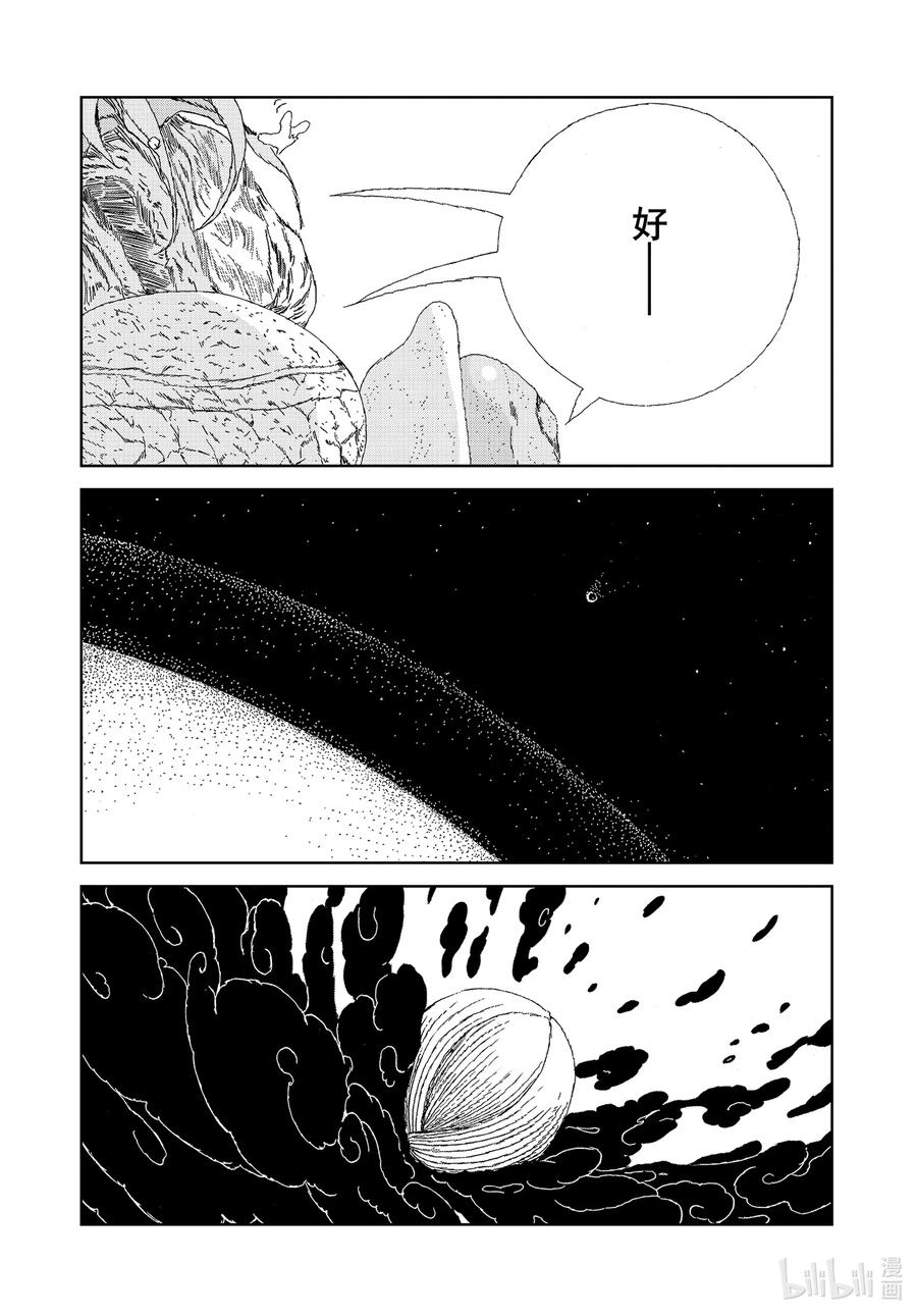 《宝石之国》107 最后 第18页