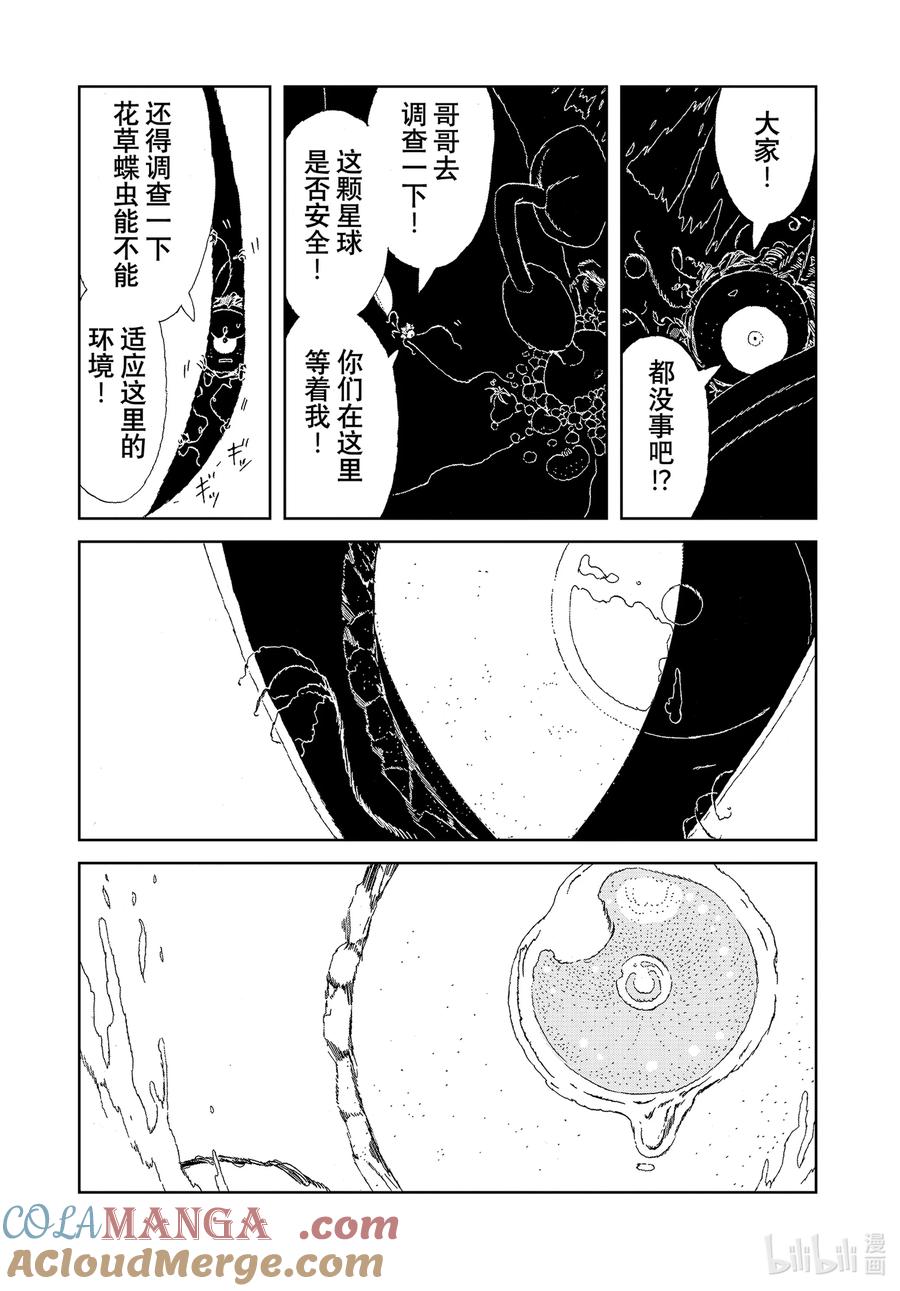 《宝石之国》107 最后 第19页