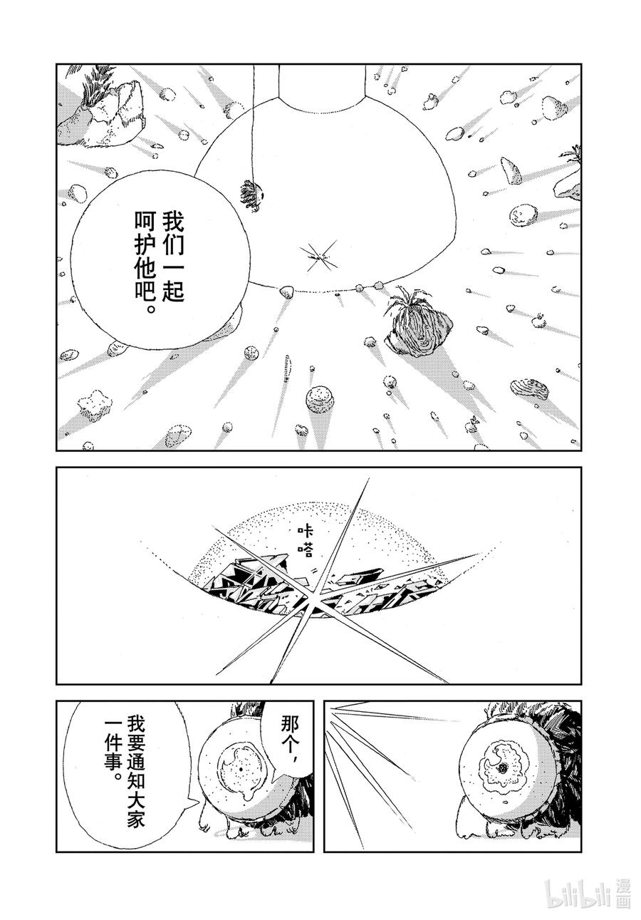 《宝石之国》107 最后 第16页