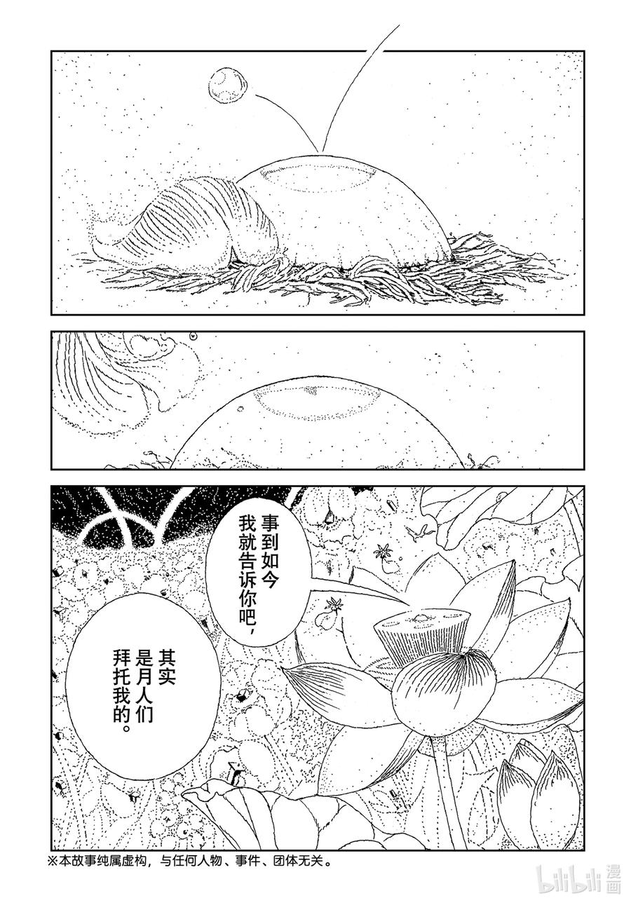 《宝石之国》108 宝石之国 第2页