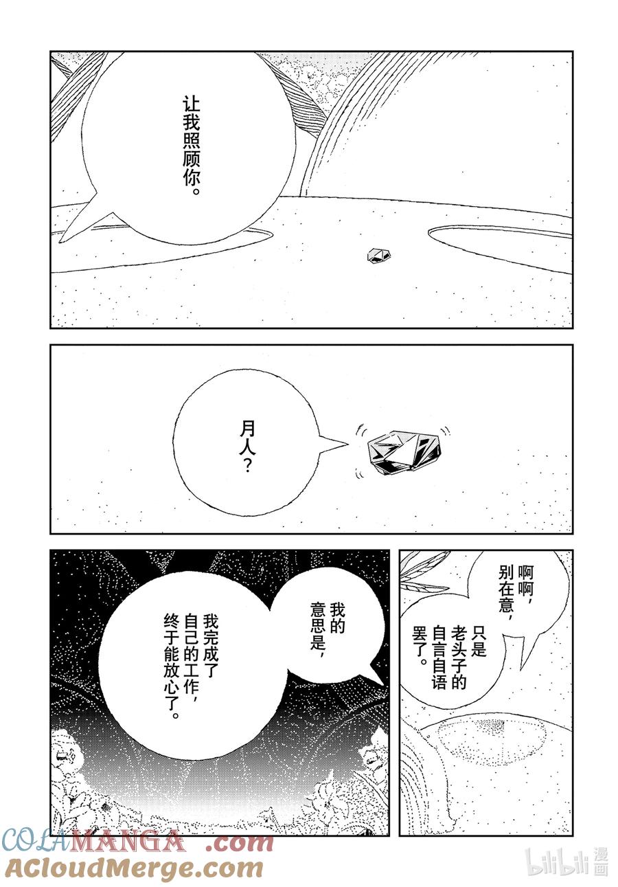《宝石之国》108 宝石之国 第3页