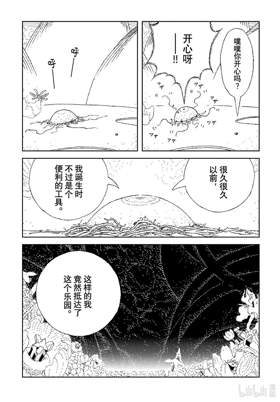 《宝石之国》108 宝石之国 第4页
