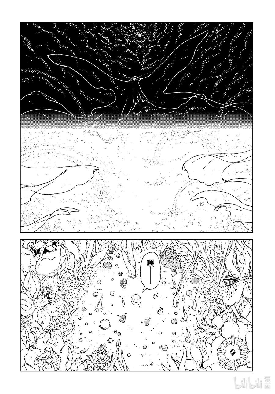 《宝石之国》108 宝石之国 第8页