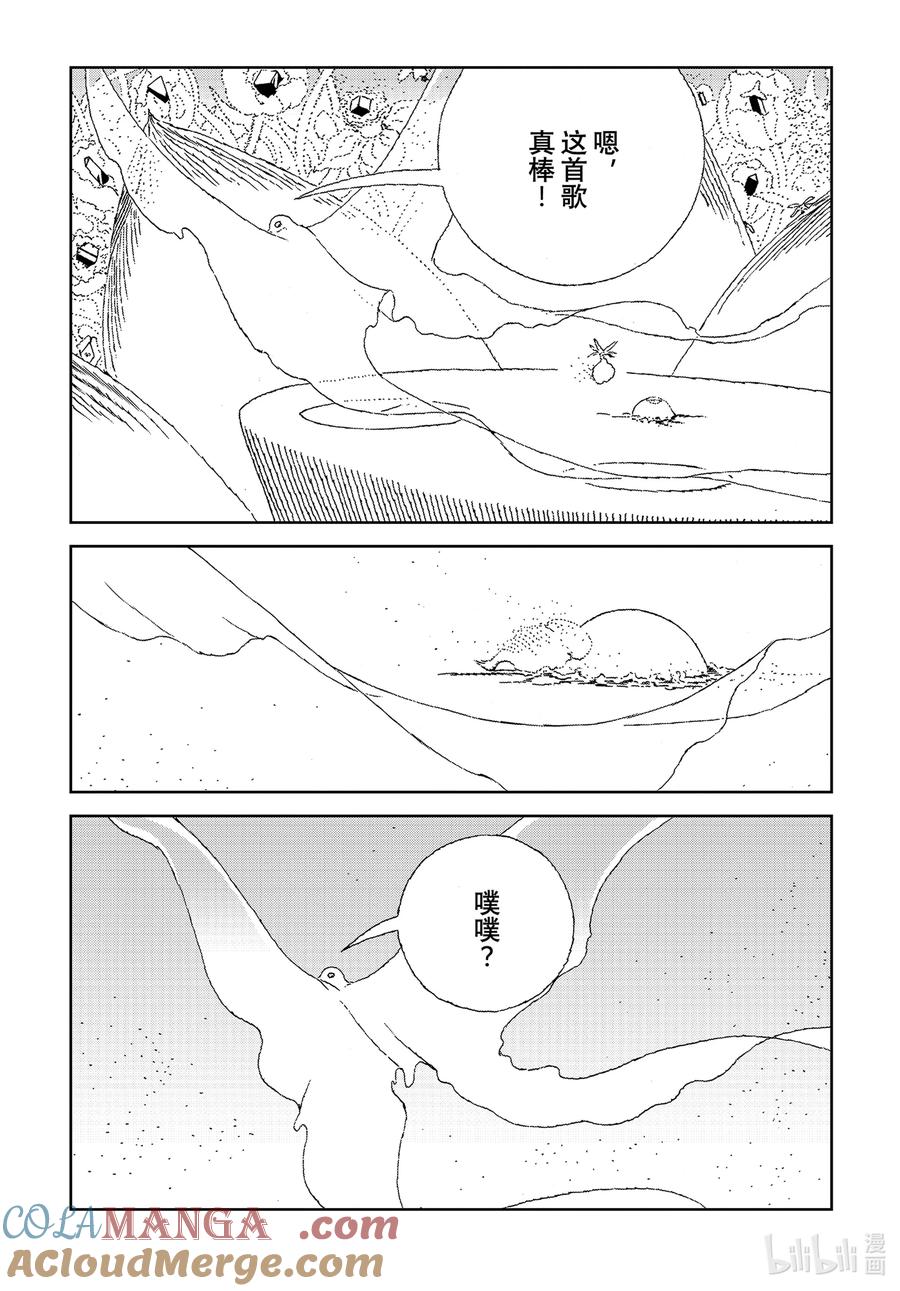《宝石之国》108 宝石之国 第7页