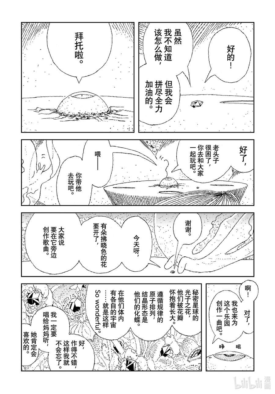 《宝石之国》108 宝石之国 第6页