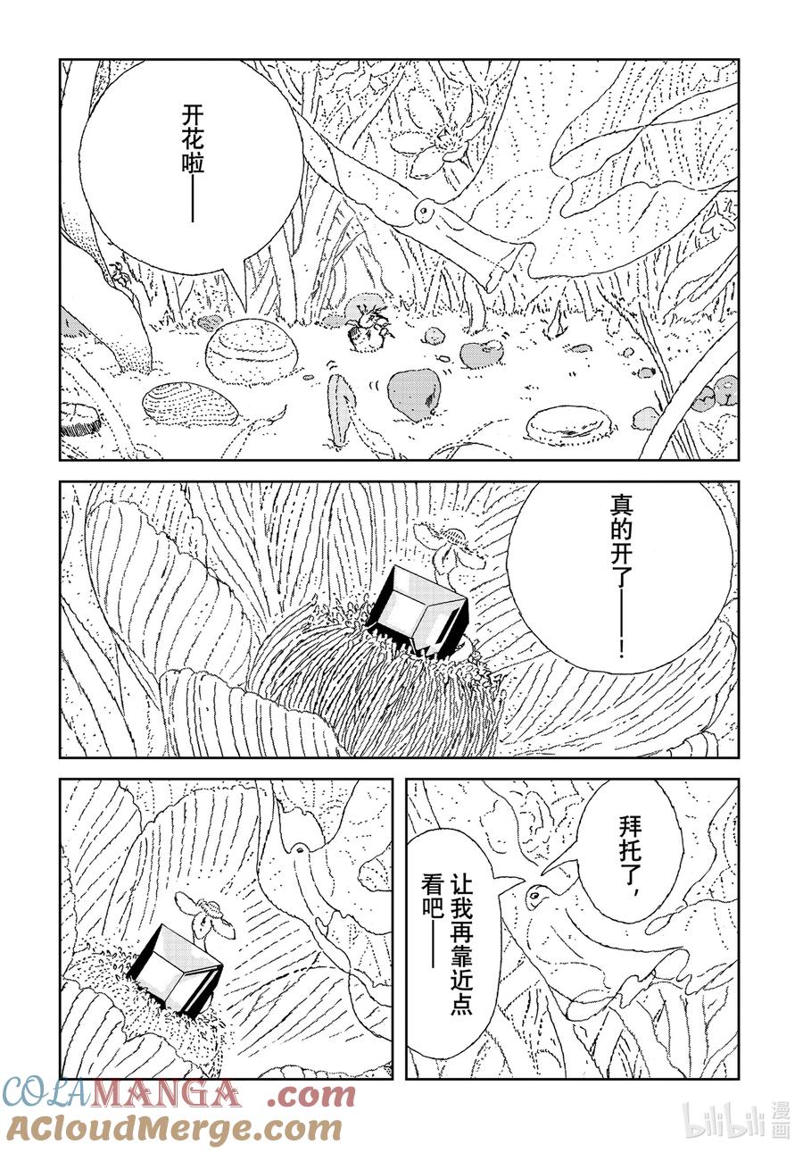 《宝石之国》108 宝石之国 第9页